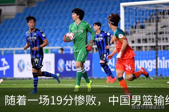随着一场19分惨败，中国男篮输给日本二队！亚运会：中国无缘决赛