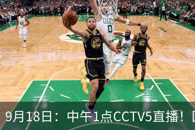 9月18日：中午1点CCTV5直播！国足取胜即挺进8强，王钰栋或将沦为替补